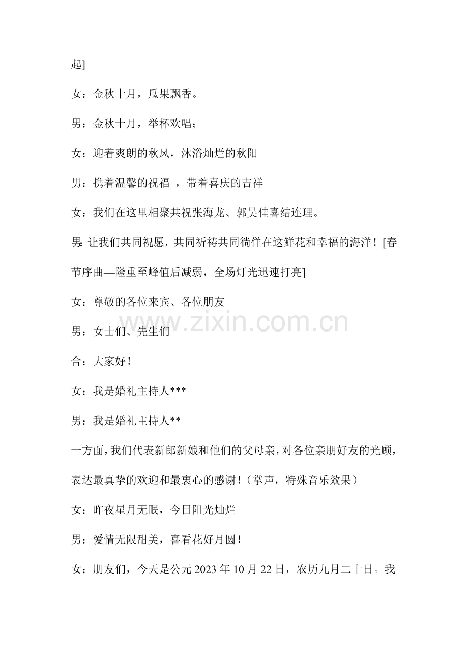 男女双人特色诗歌婚礼策划方案.doc_第2页