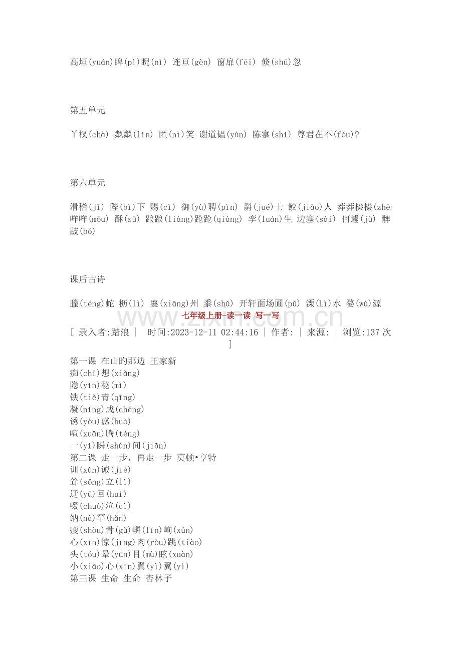 2023年人教版七年级上册全册生字表.doc_第2页