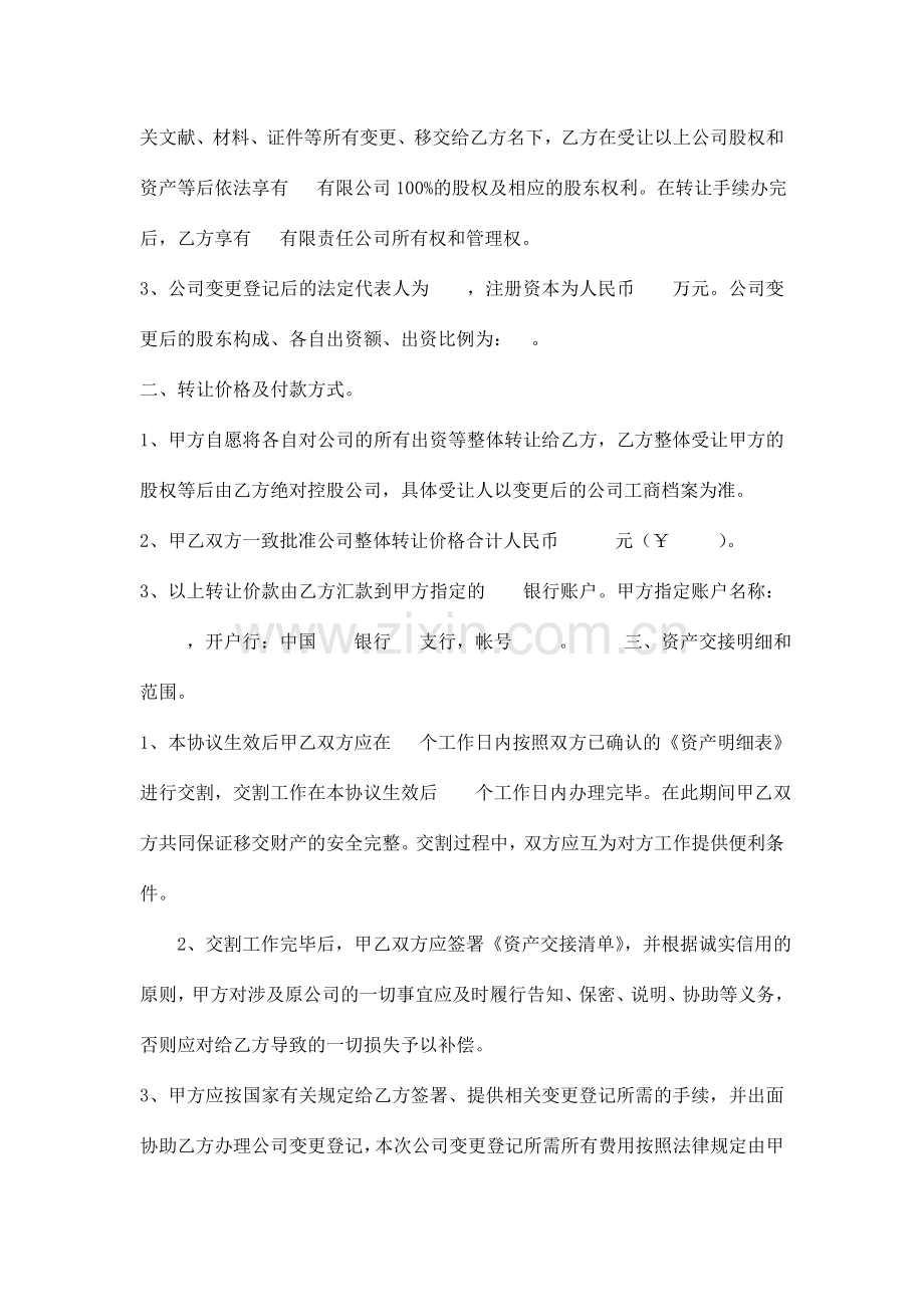 公司整体转让协议书新.doc_第2页