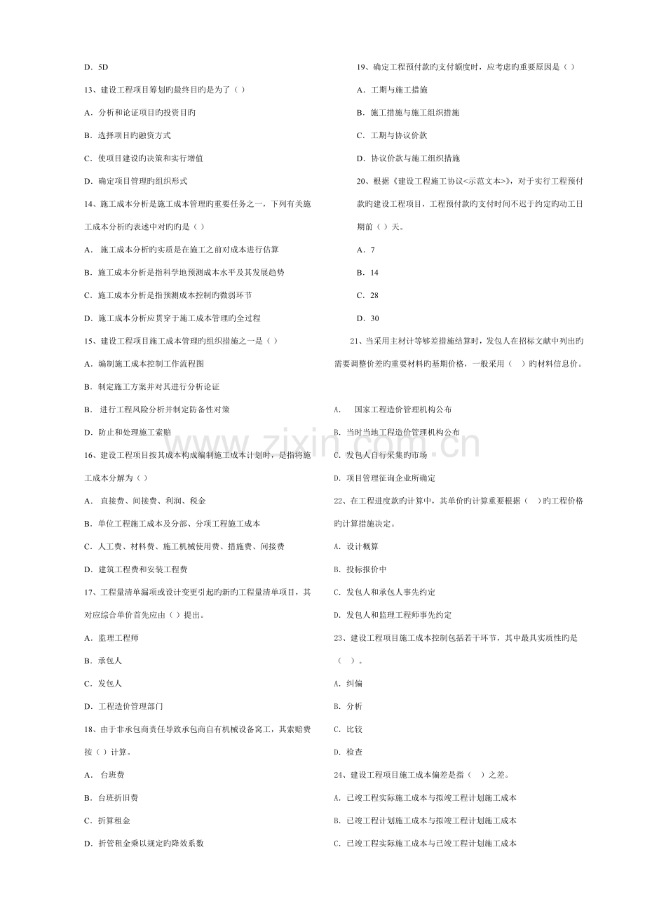 2023年一级建造师项目管理真题及答案直接打印.doc_第2页
