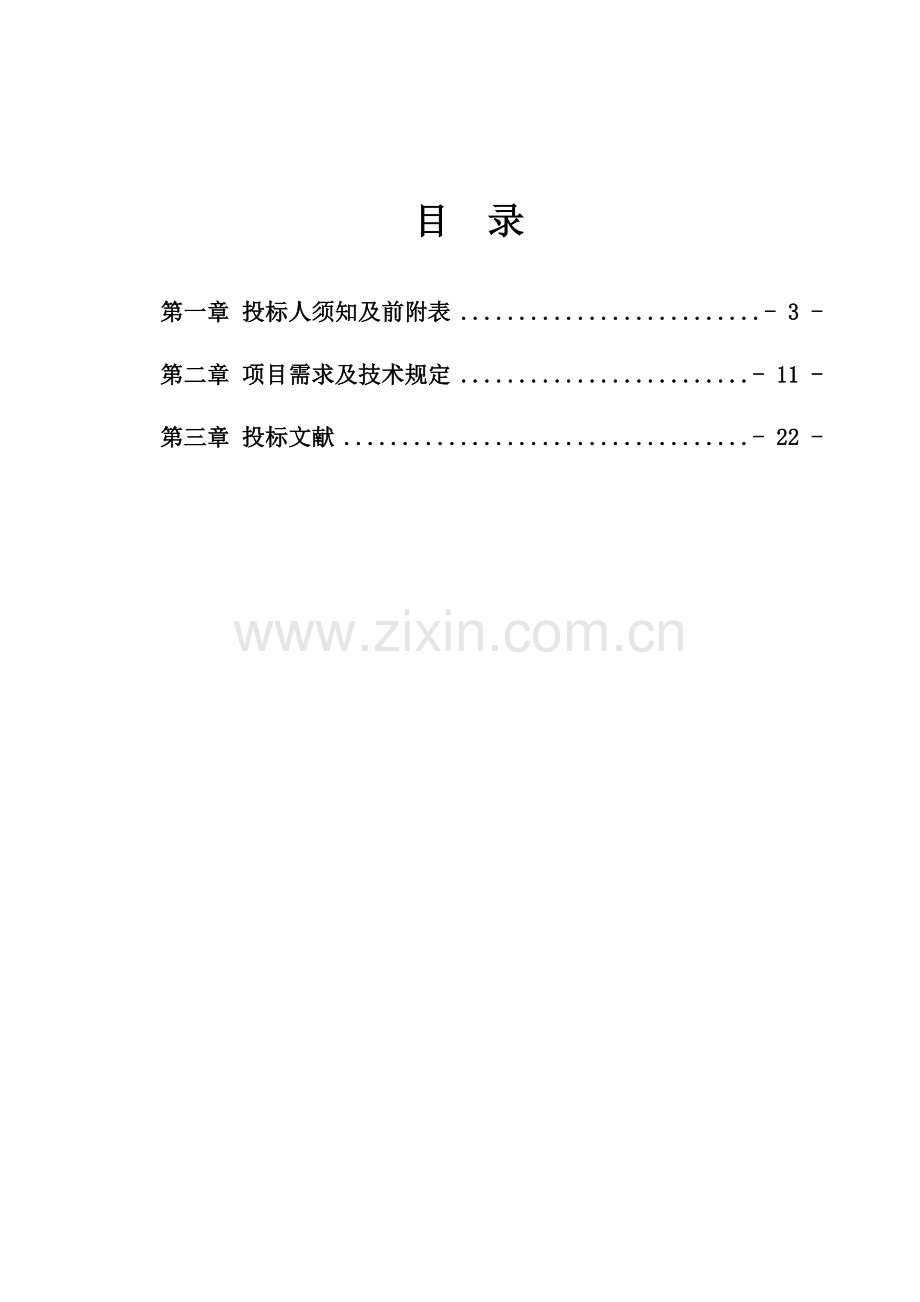 中环洁环境有限公司环卫设备采购供应商入库资格招标.doc_第2页