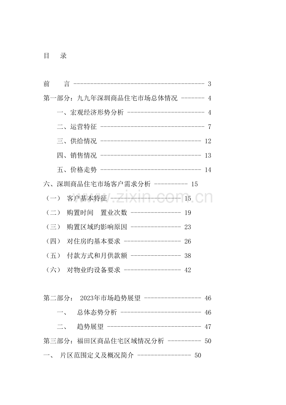中原逸丽华庭策划报告书.doc_第1页