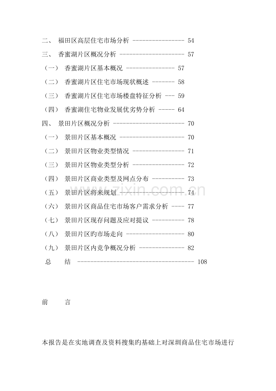 中原逸丽华庭策划报告书.doc_第2页