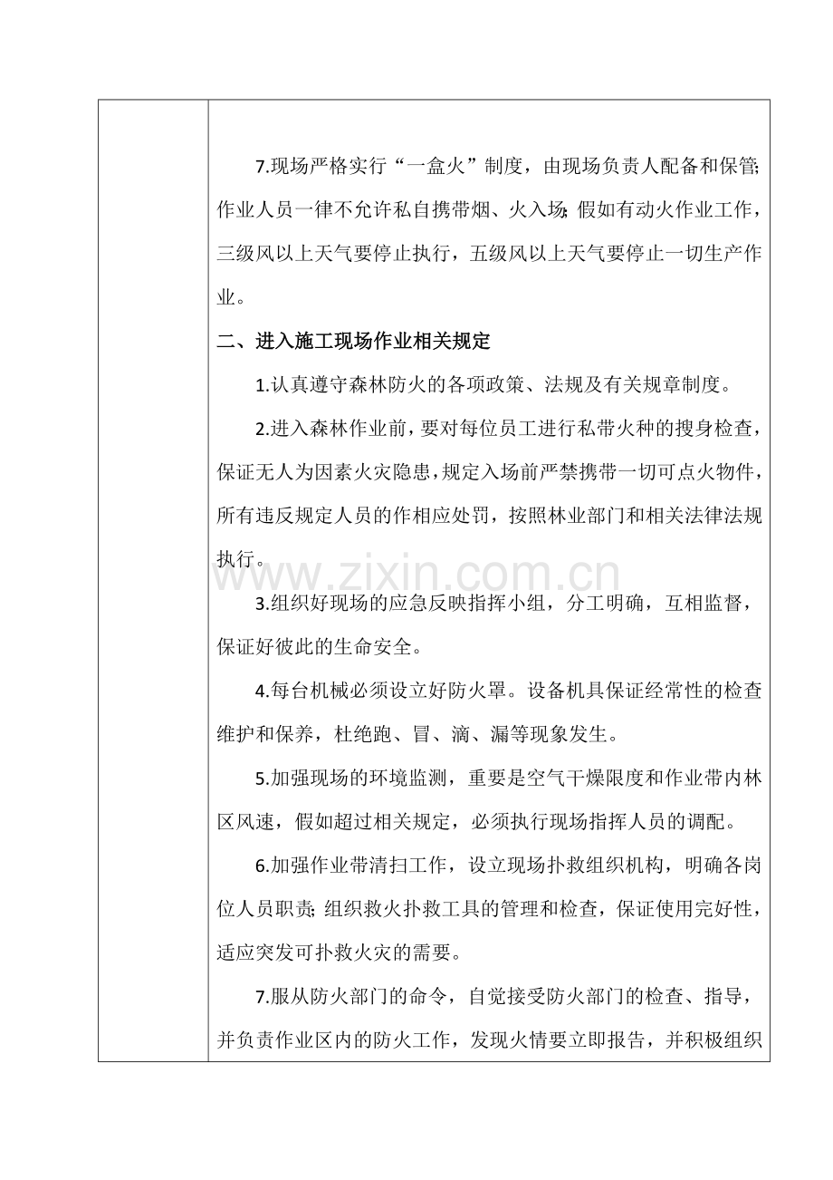 森林防火安全技术交底.doc_第2页