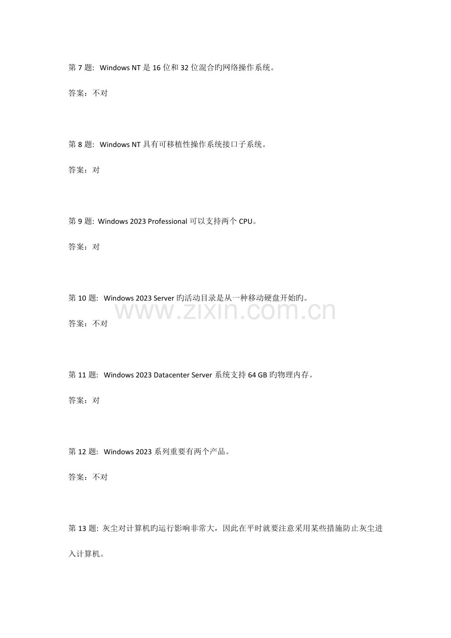 2023年微机系统与维护形成性考核答案.docx_第2页