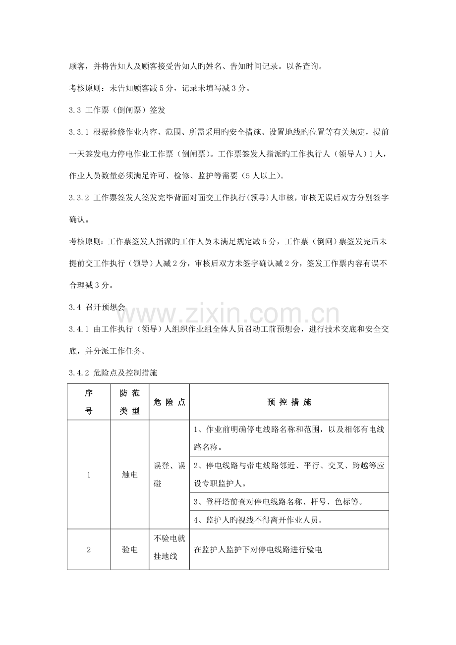 高压开关柜检修作业指导书及考评标准.doc_第2页
