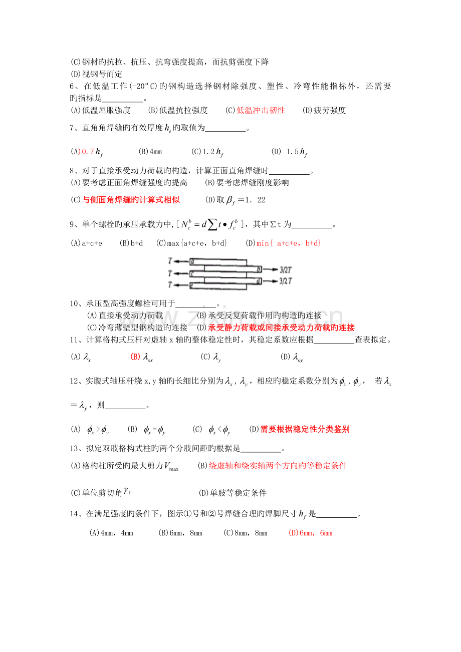 钢结构试卷及答案(2).doc_第2页