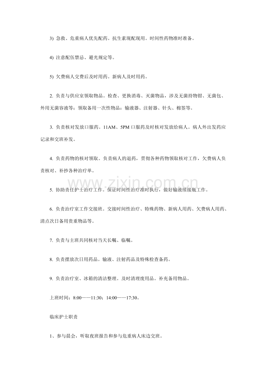 护士的岗位职责.doc_第2页