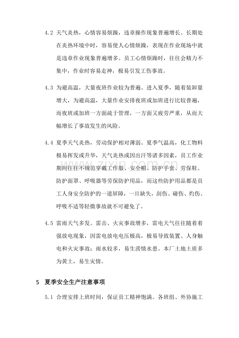 高温雷雨天气作业规定和防范措施.doc_第2页