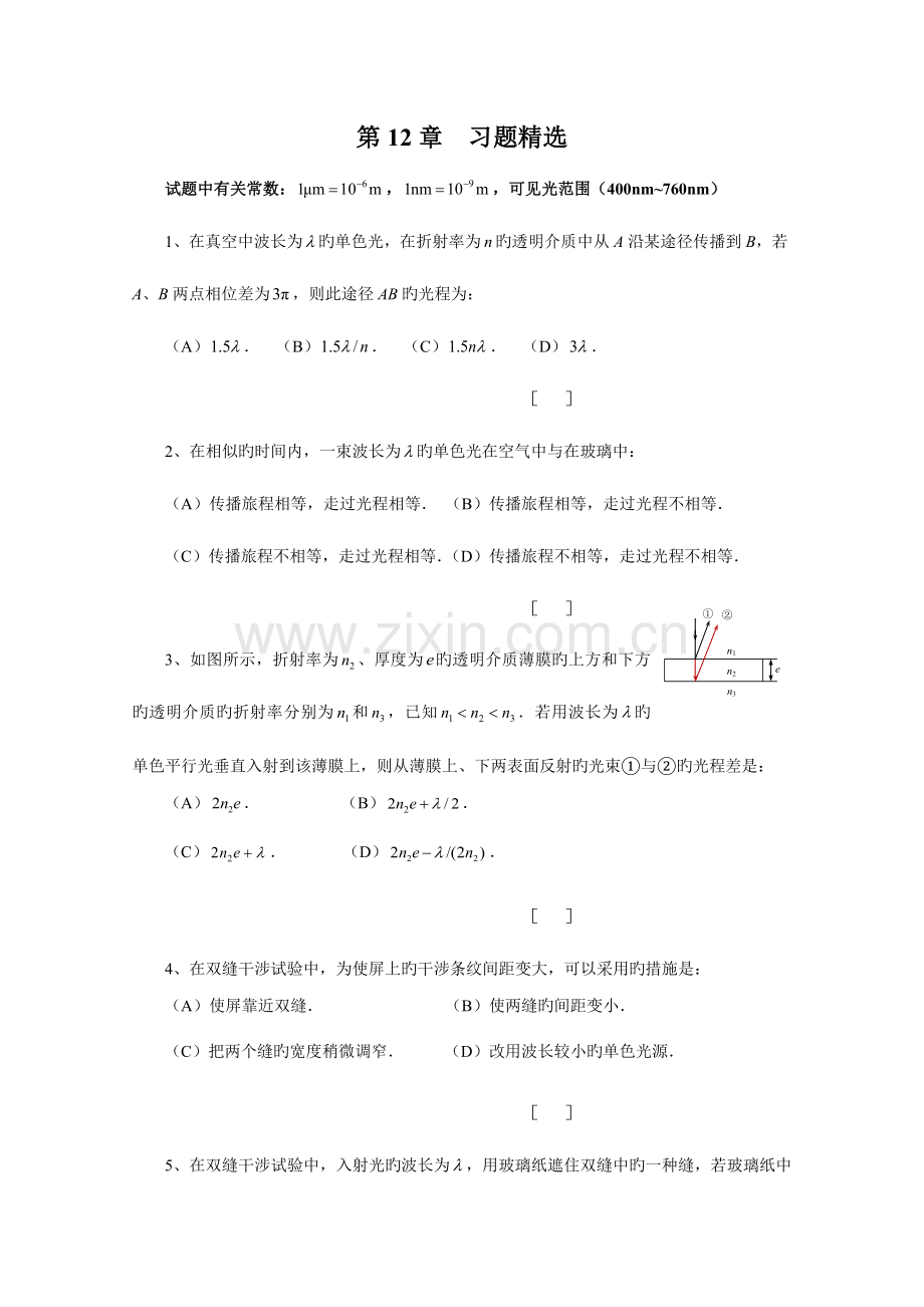 2023年大学物理光的干涉测试题附答案及知识点总结.doc_第1页