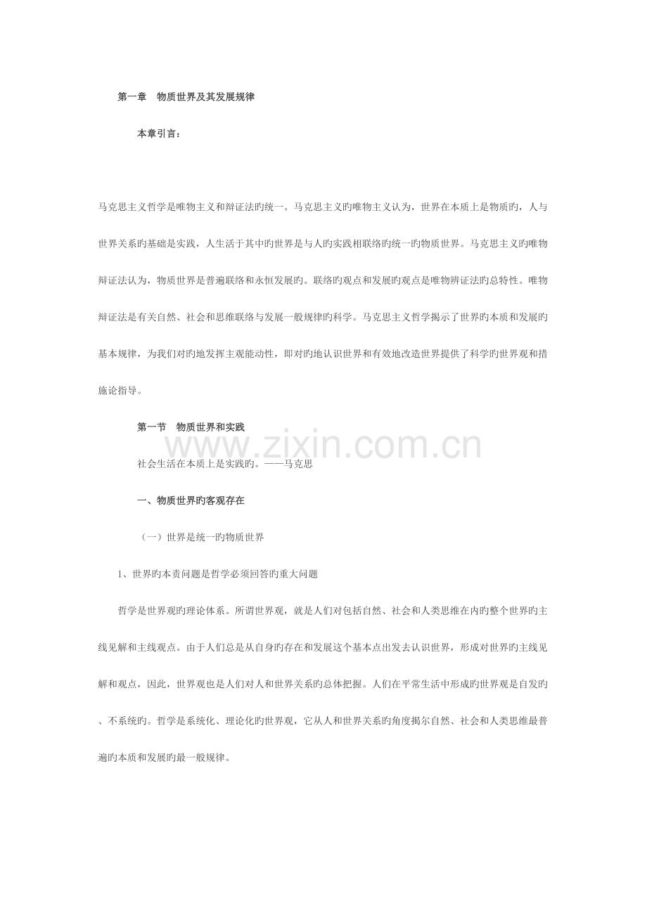 2023年马克思主义基本原理概论笔记.doc_第1页