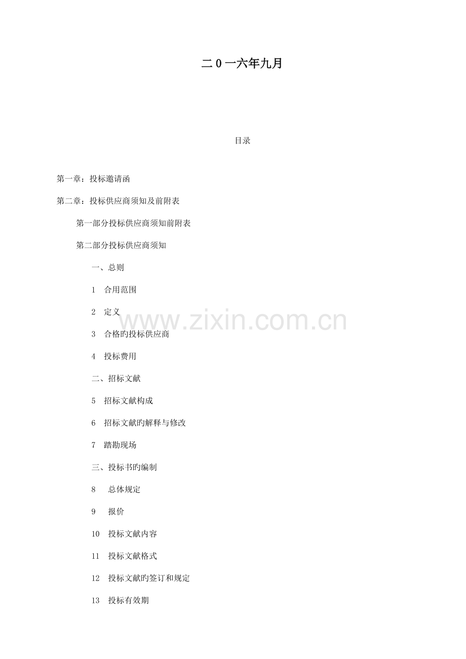 上海戏剧学院附属戏曲学校校园规划设计项目.doc_第2页