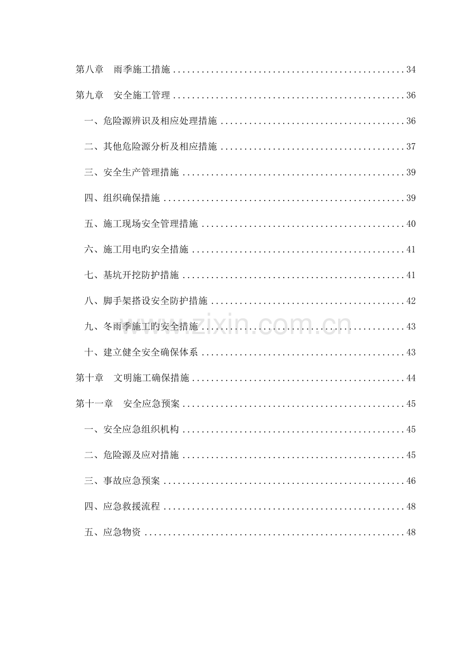 涵洞施工专项方案培训资料.doc_第2页
