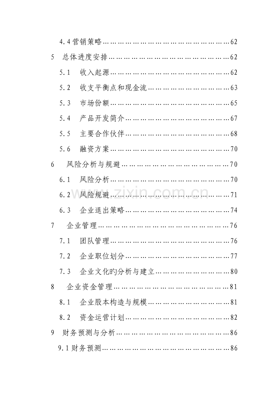 网店创业计划书.doc_第2页