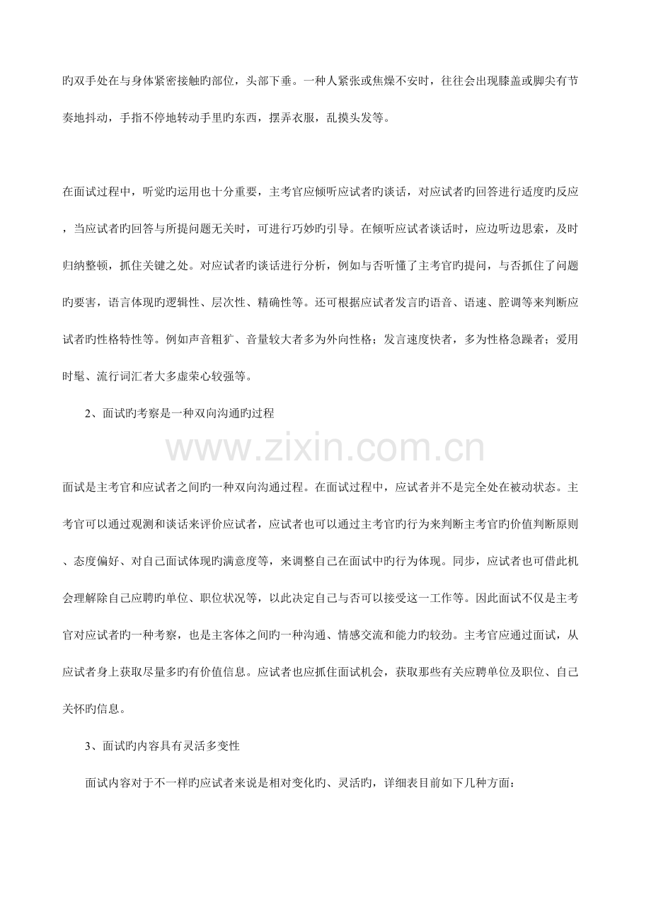 2023年面试1000题目及答案.doc_第2页