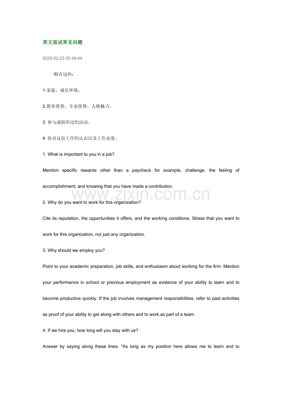 2023年面试英语常见问题.doc_第1页