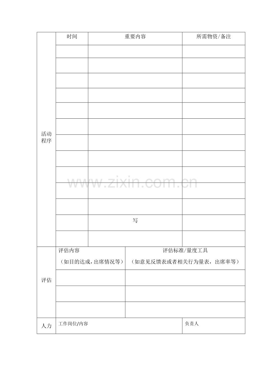 社工活动表格模板.docx_第2页