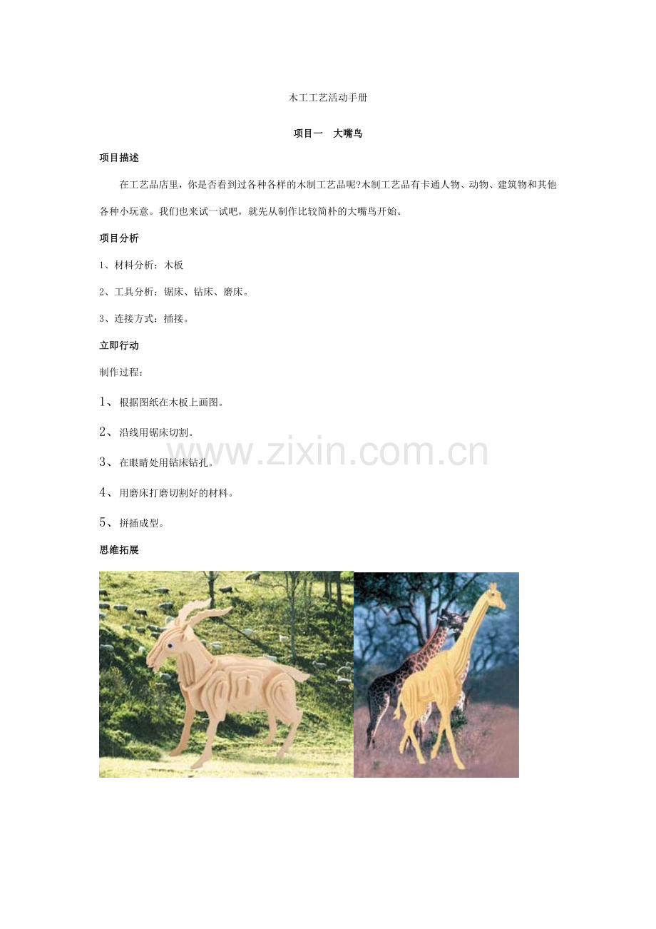 木工工艺项目手册.doc_第1页