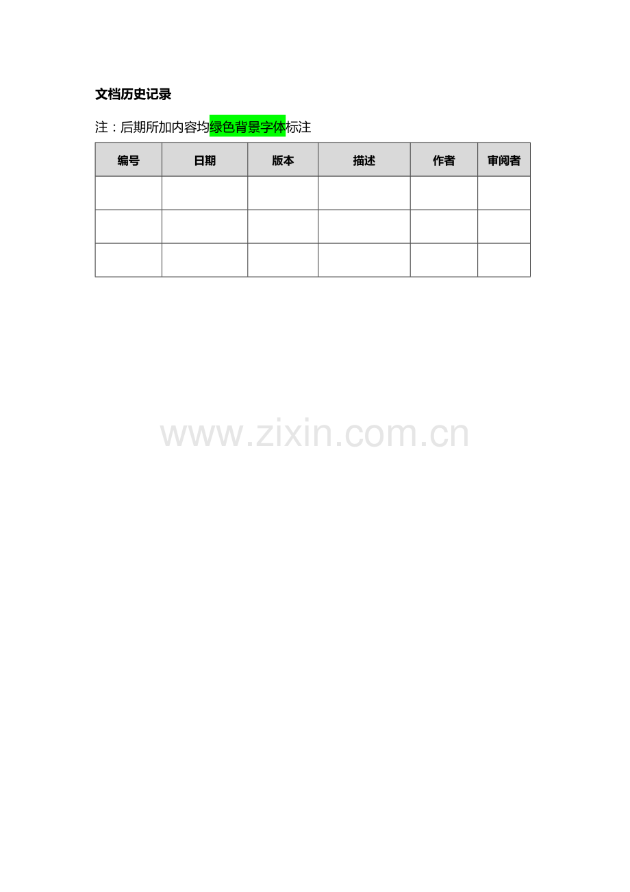 产品需求文档模板系统需求分析说明书.doc_第2页