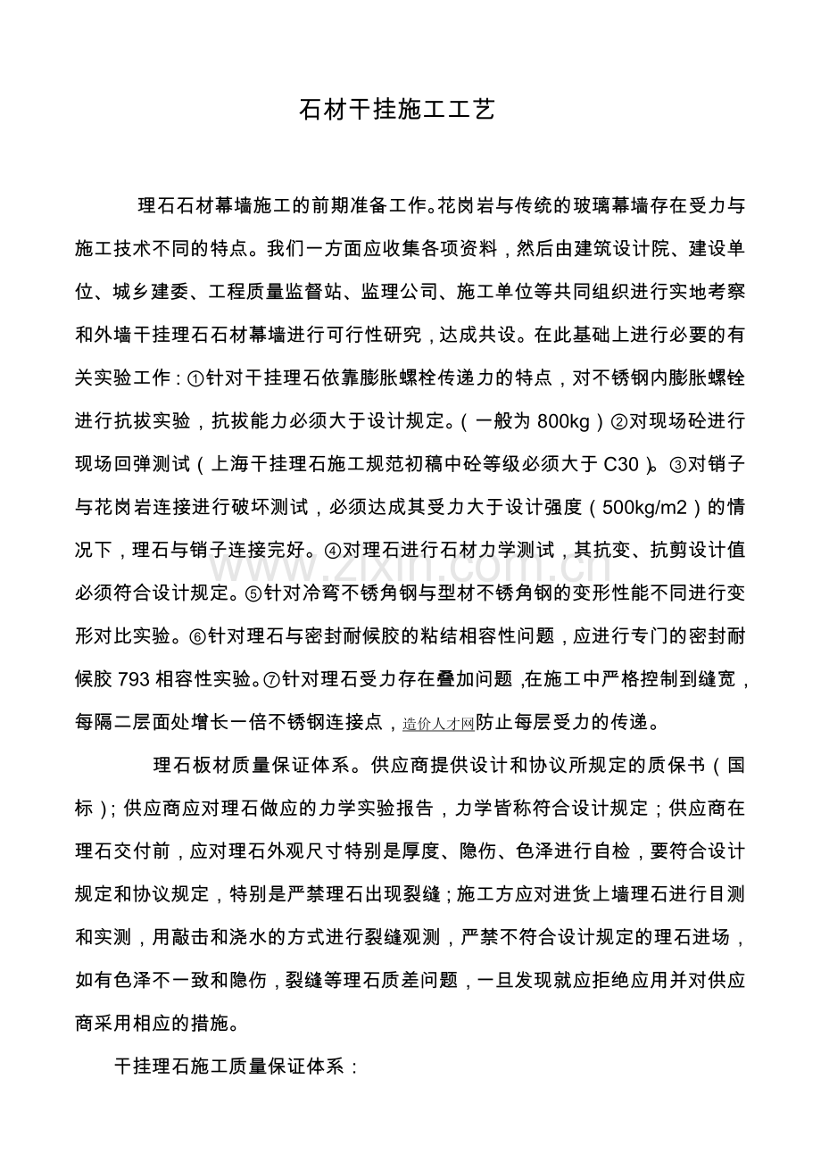 石材干挂施工监理细则大理石.doc_第1页