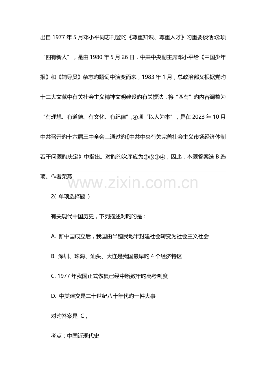 2023年青海省公务员考试试题.docx_第2页