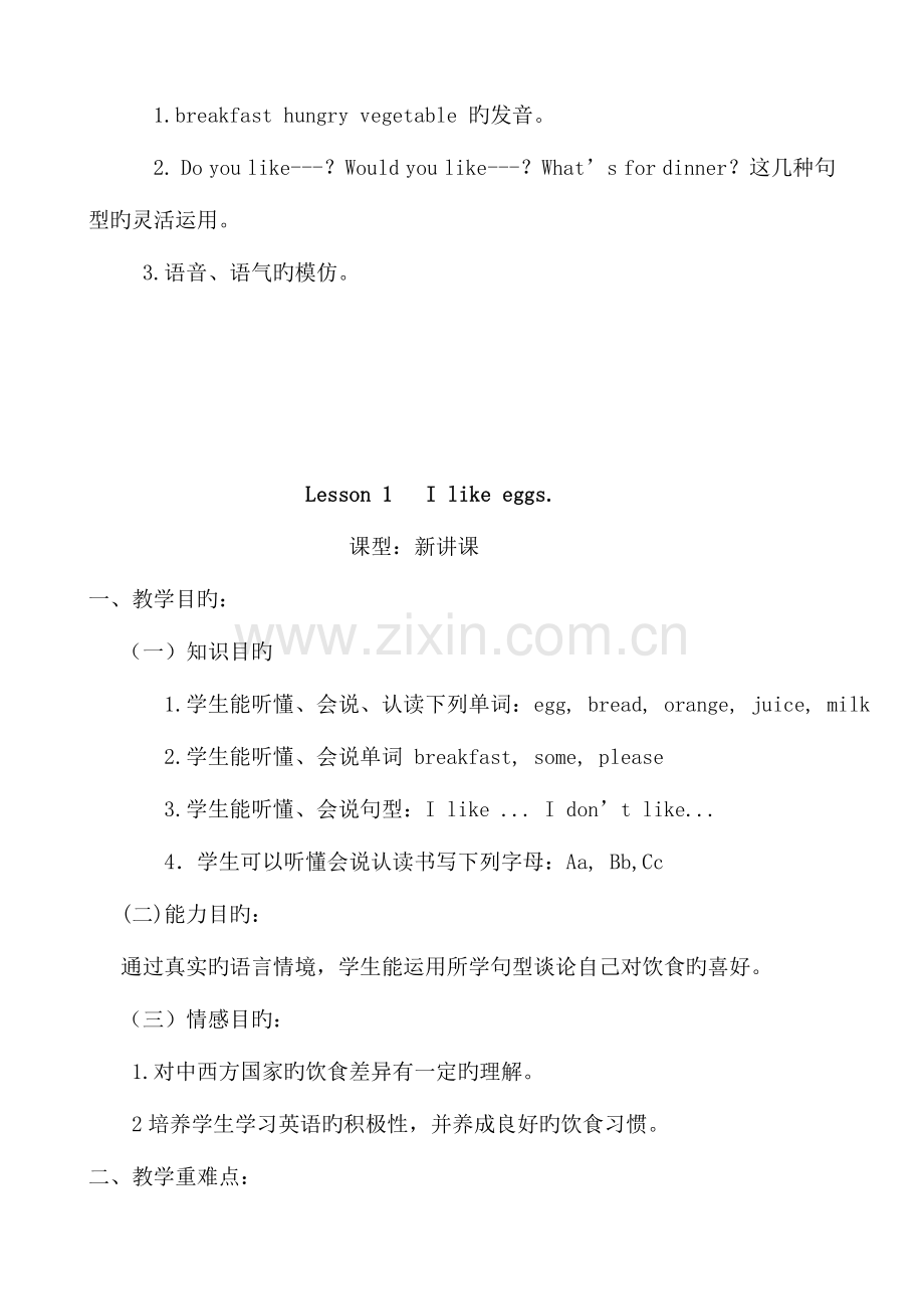 2023年鲁科版小学英语三年级下册全册教案.doc_第2页