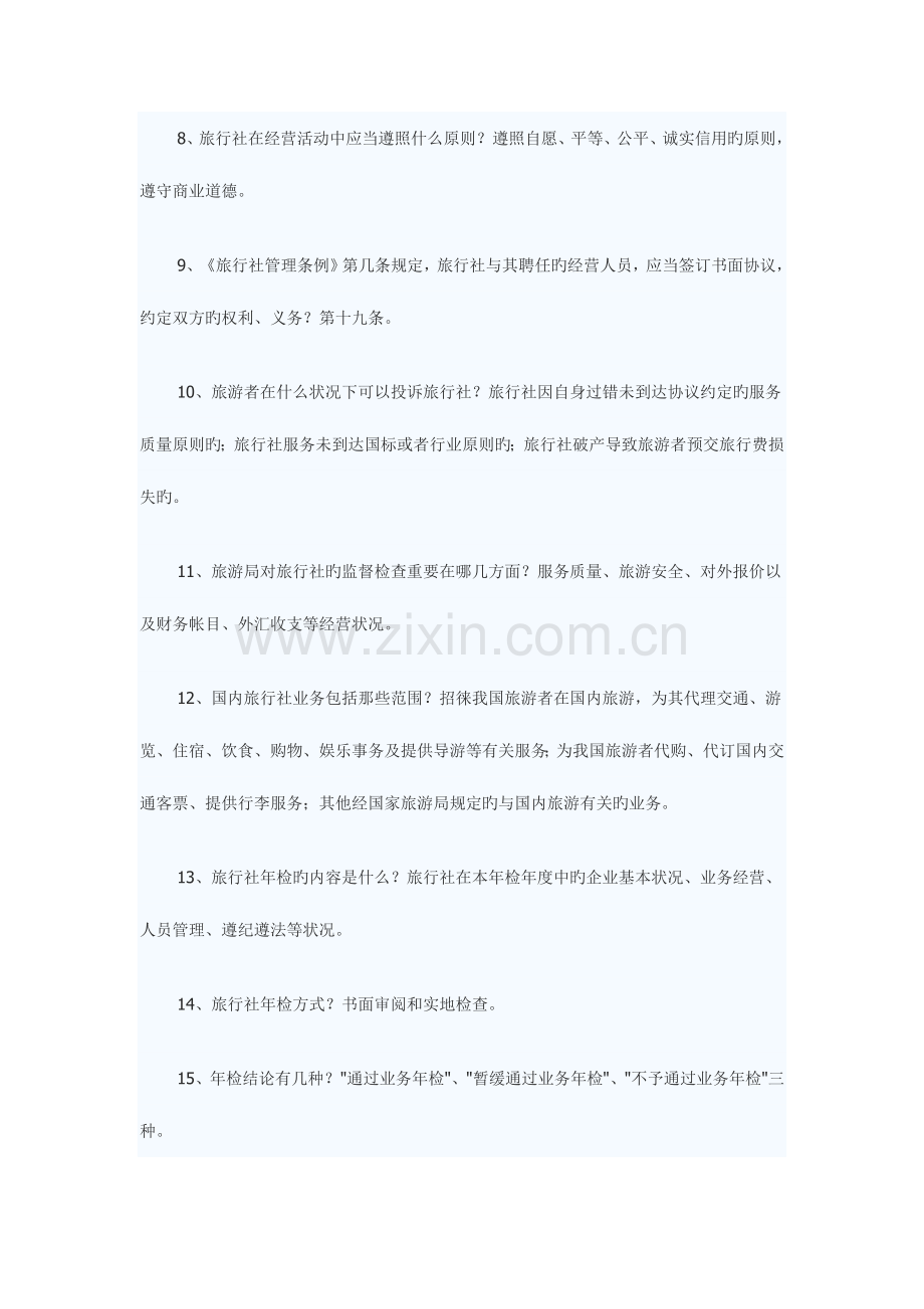 2023年全国导游资格考试问答辅导题.doc_第2页