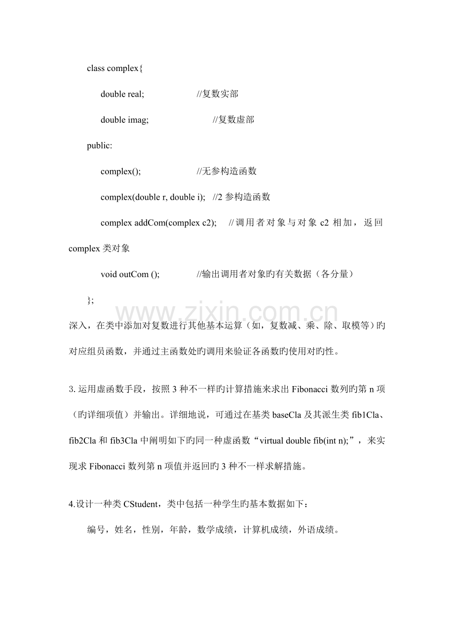 2023年面向对象程序设计课程设计.doc_第2页