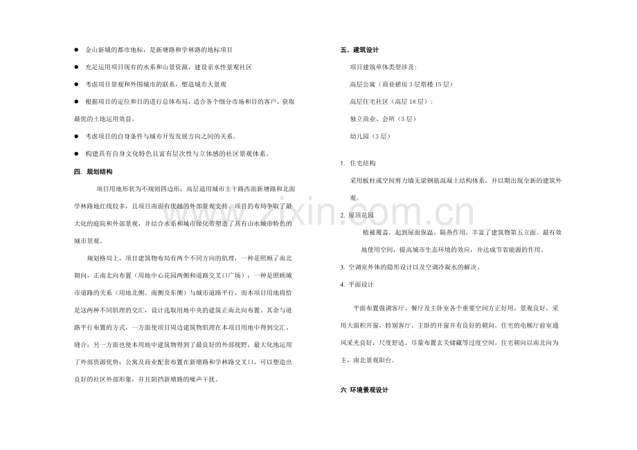 宋家桥规划建筑设计说明.doc_第2页
