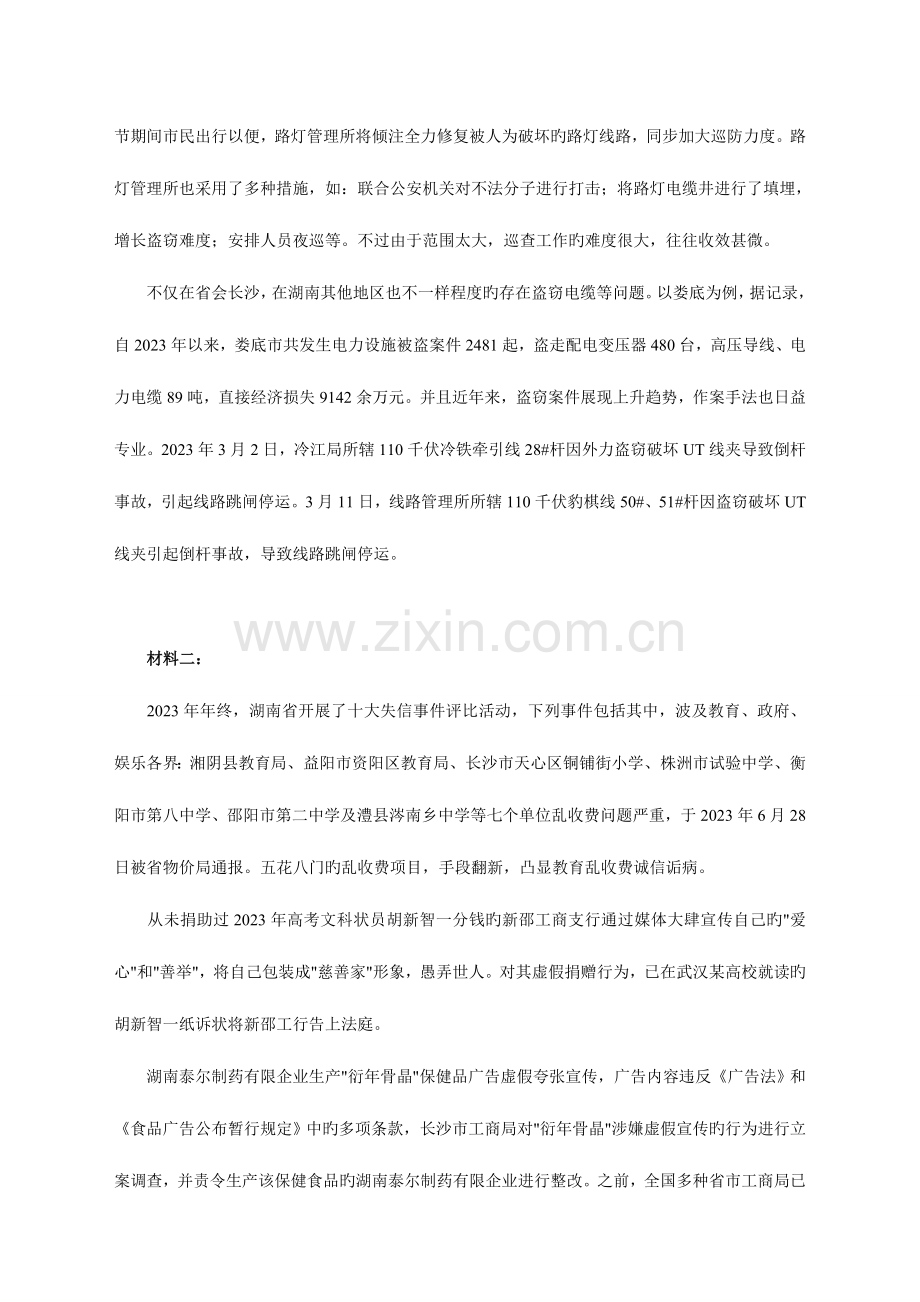 2023年公务员考试申论模拟试卷诚信与道德.doc_第2页