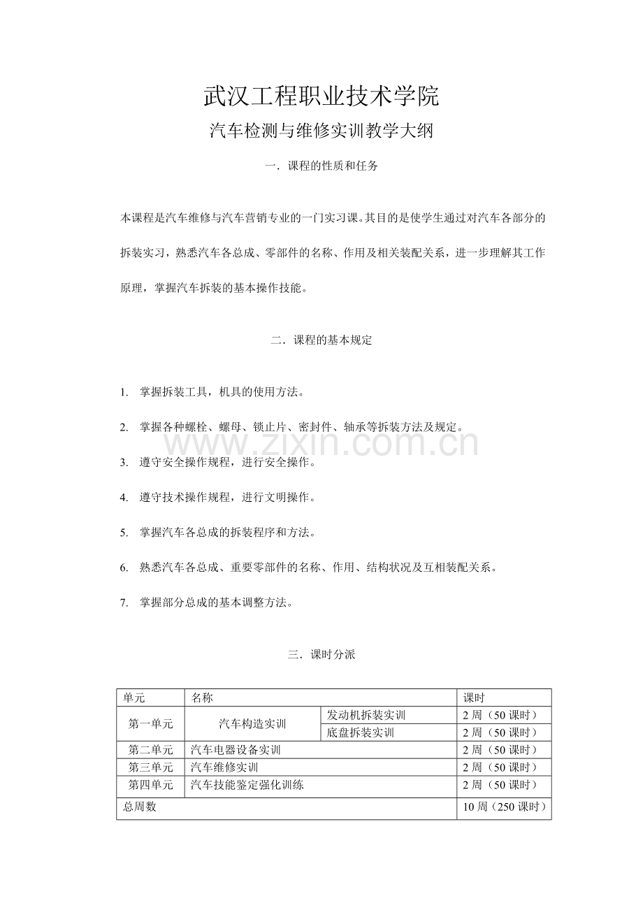 武汉工程职业技术学院.doc_第1页
