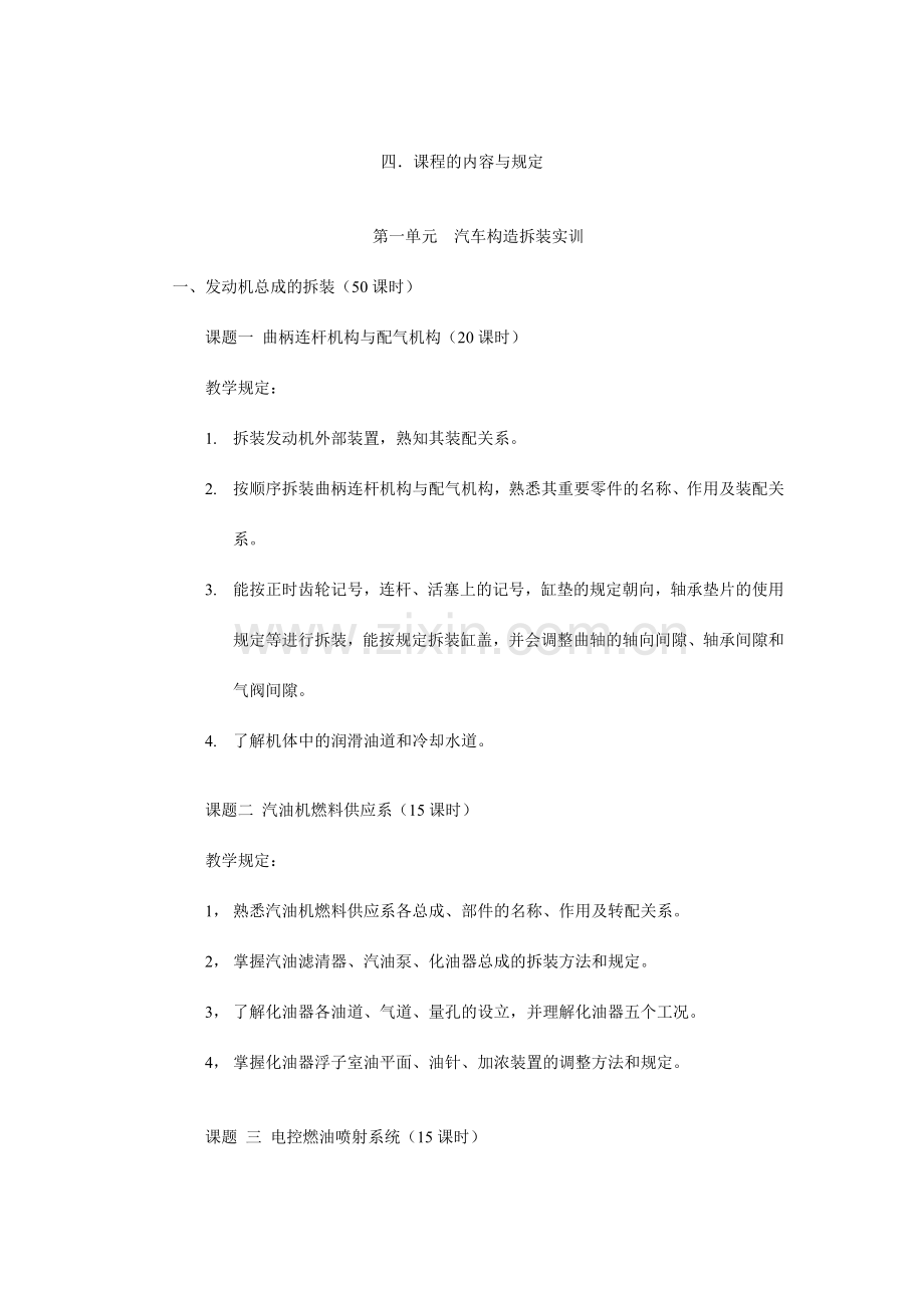 武汉工程职业技术学院.doc_第2页