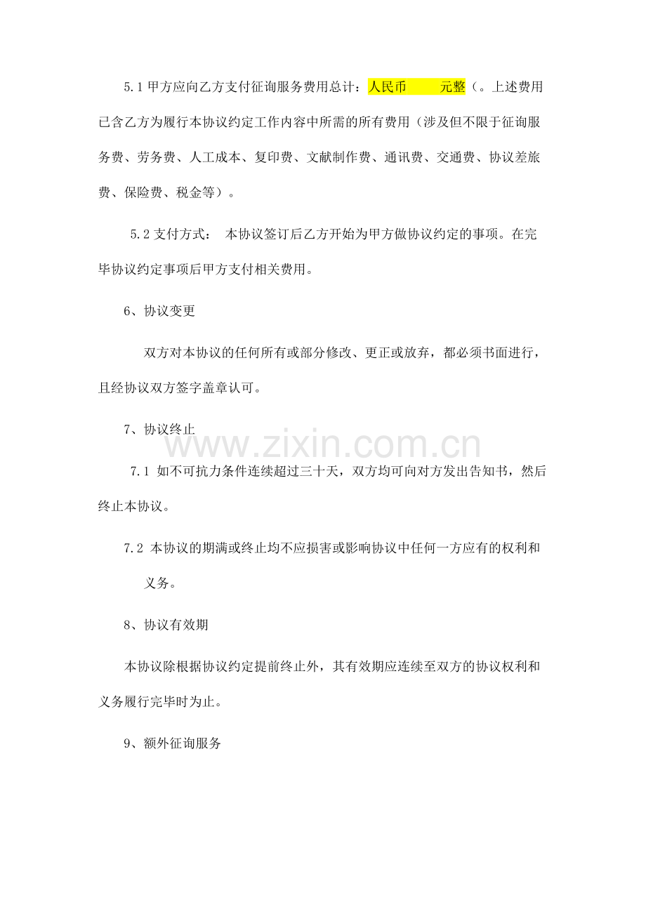 咨询服务合同模板一.docx_第2页