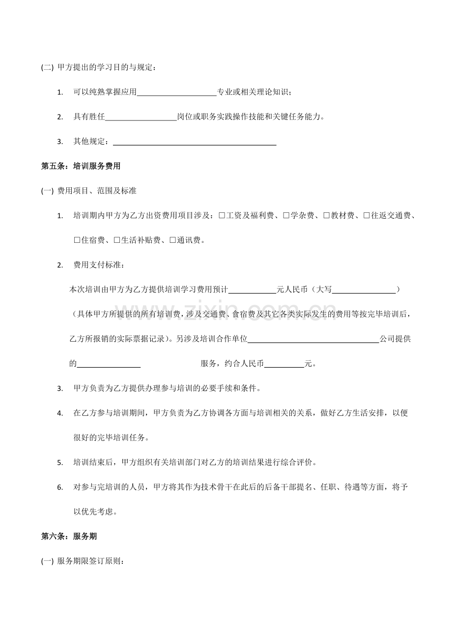 企业培训服务协议书模板.docx_第2页