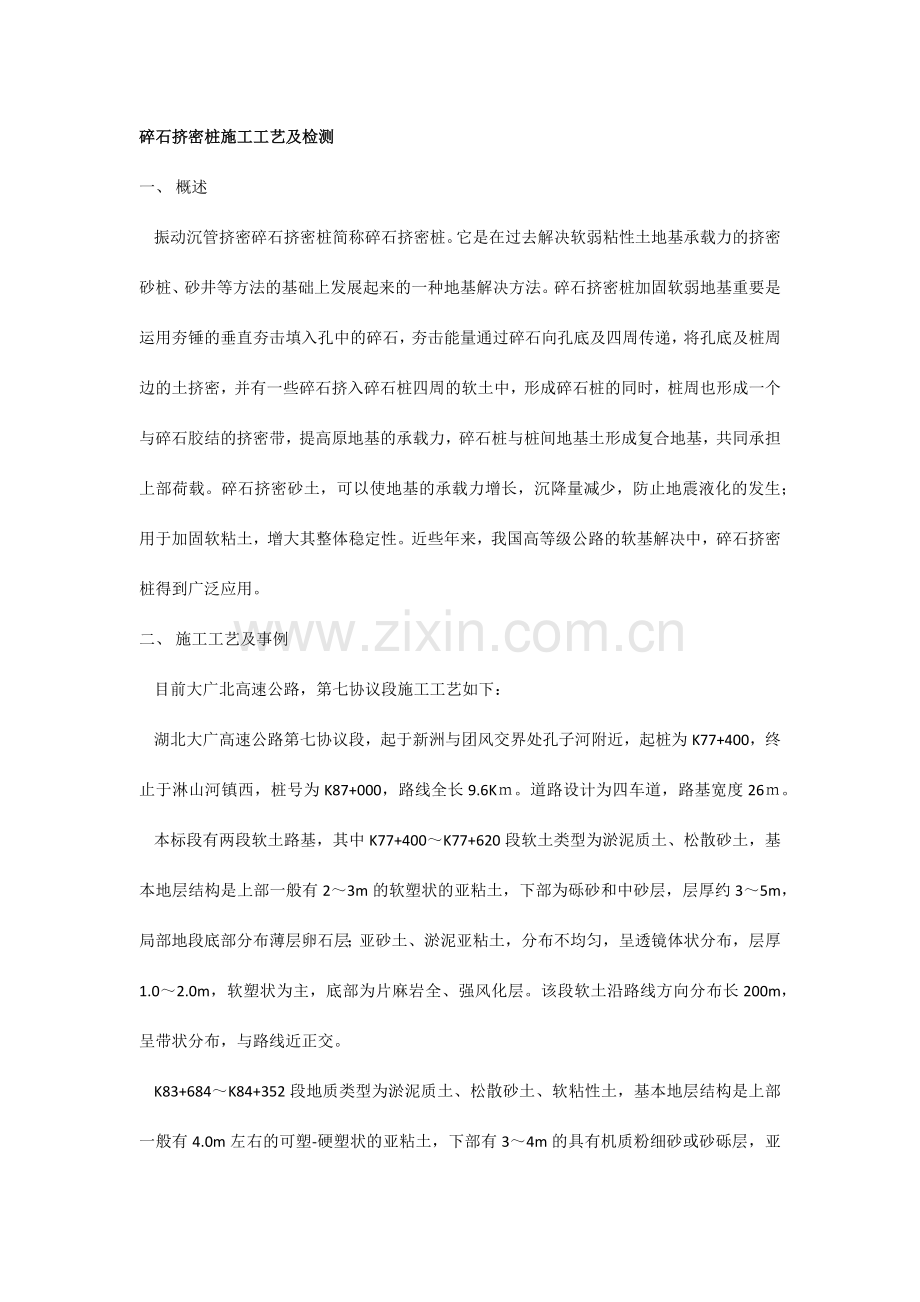 碎石桩施工方案.doc_第1页