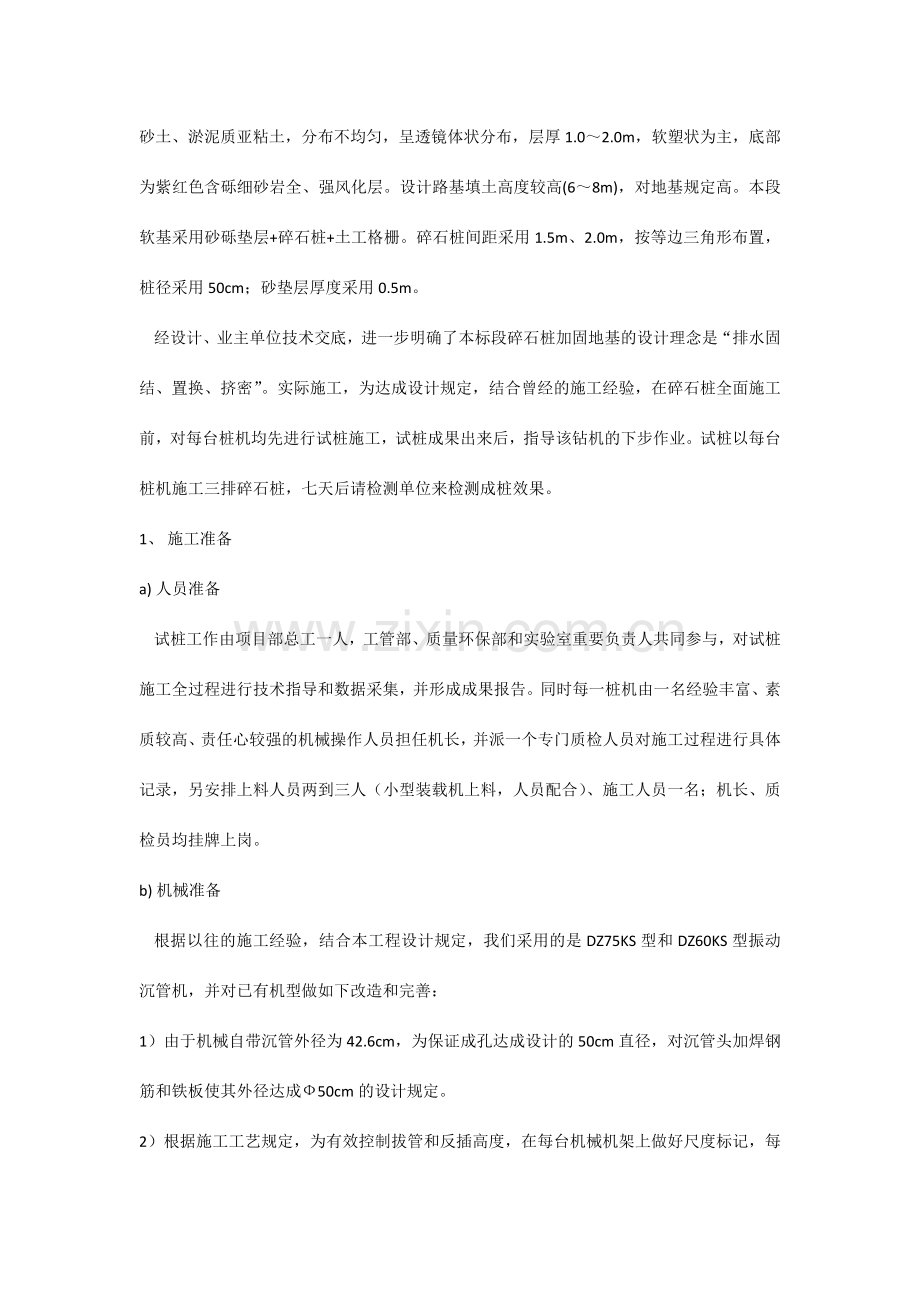 碎石桩施工方案.doc_第2页