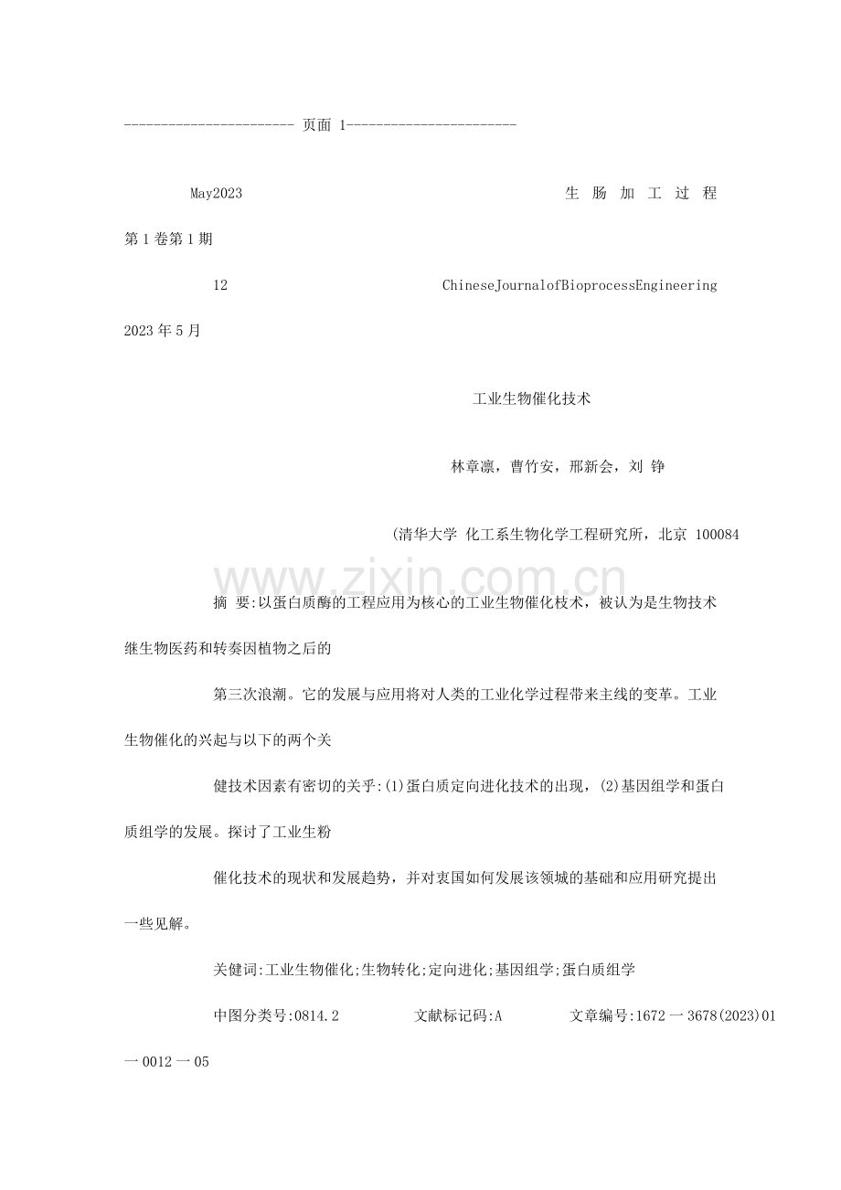 工业生物催化技术.doc_第1页