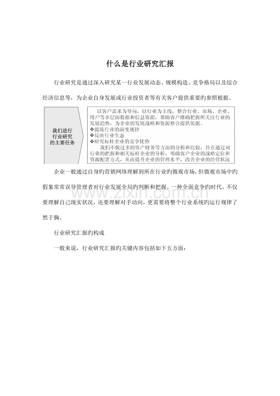 中国食用菌市场前景调查与投资潜力研究报告.doc_第2页