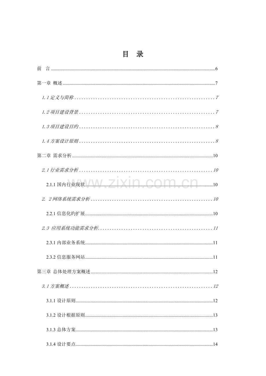 房地产信息网的解决方案.doc_第2页
