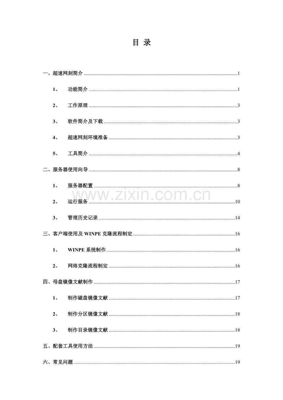 超速网刻使用手册.doc_第2页