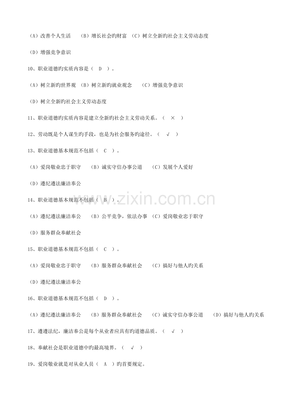 2023年中级工程测量工理论模拟题库黄.doc_第2页