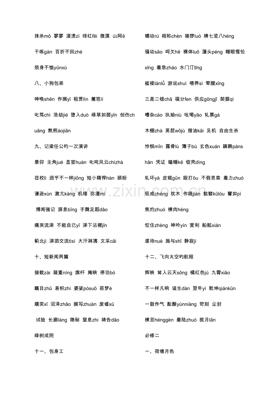 2023年单招考试备考资料之字音字形整理.docx_第2页