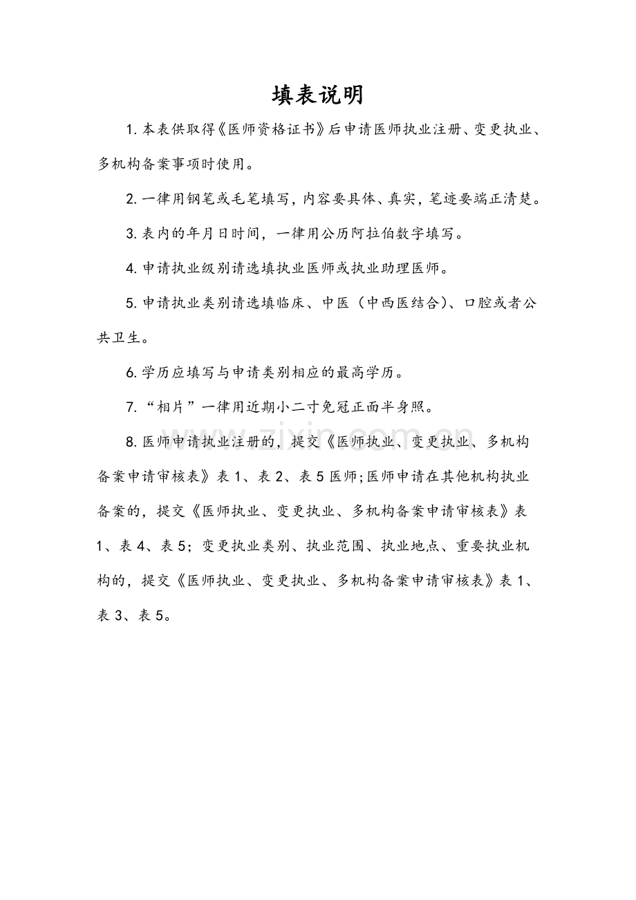 医师执业变更执业多机构备案申请审核表.doc_第2页