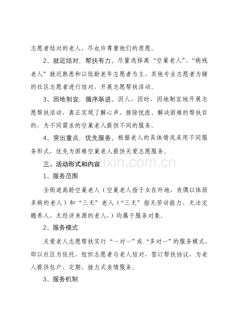 关爱老人活动方案.doc_第2页