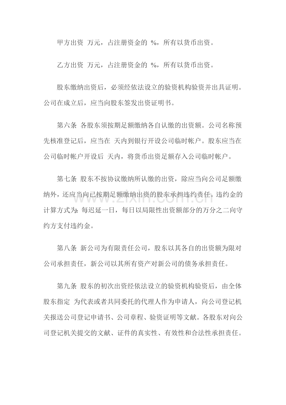 有限责任公司股东协议书范文.doc_第2页