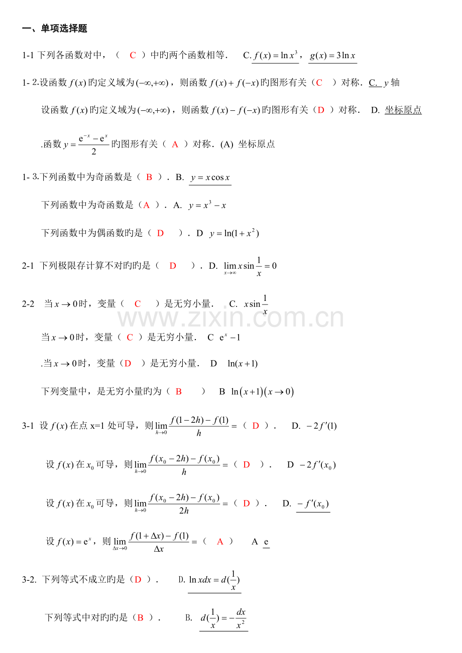 2023年电大高等数学基础复习小抄有试题分析.doc_第1页