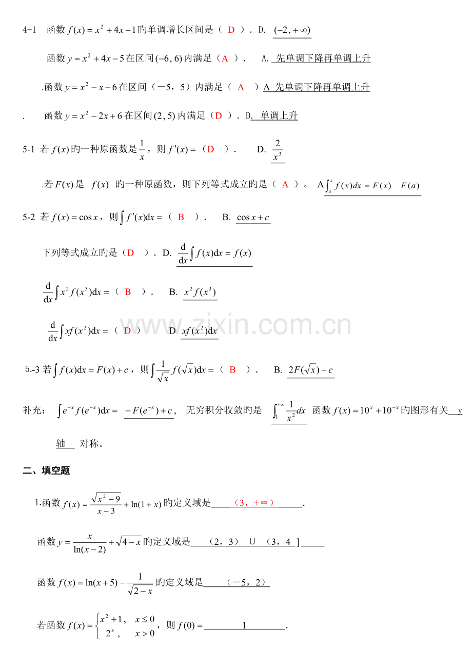 2023年电大高等数学基础复习小抄有试题分析.doc_第2页