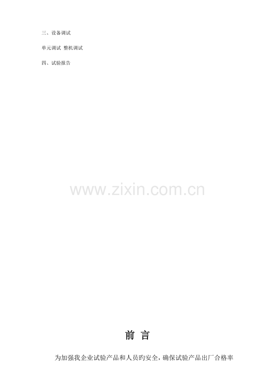 高压变频器安全调试作业指导书.doc_第2页