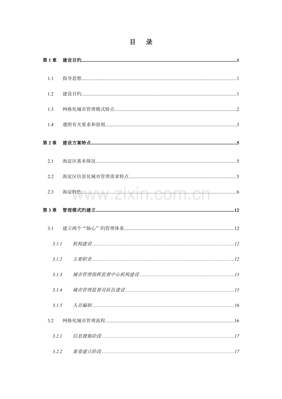 北京市海淀区建设方案.doc_第2页