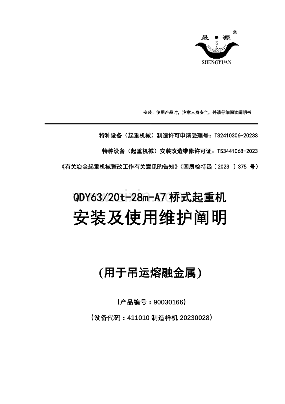 铸造桥式起重机使用说明书.doc_第1页